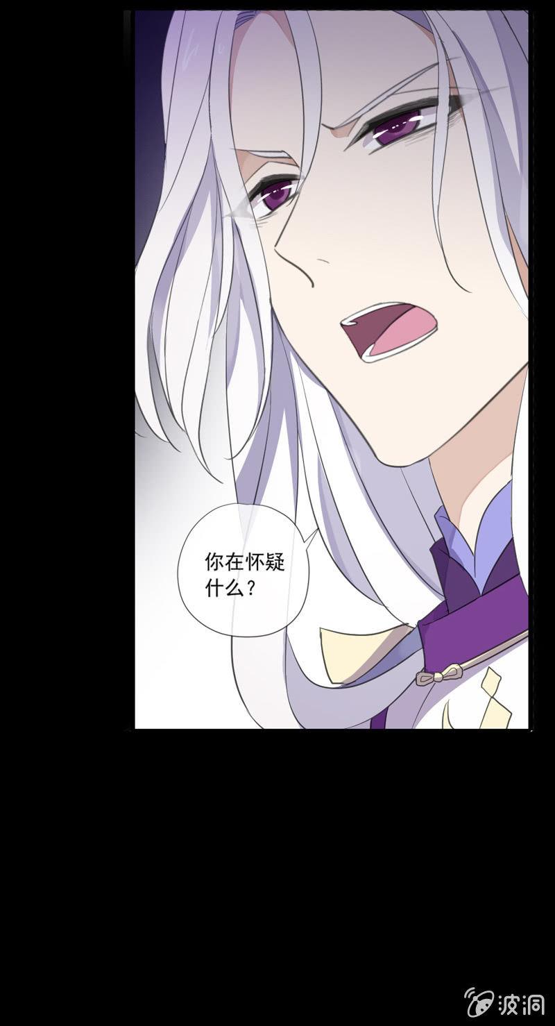 《百妖异闻》第74话-谎言 第21页