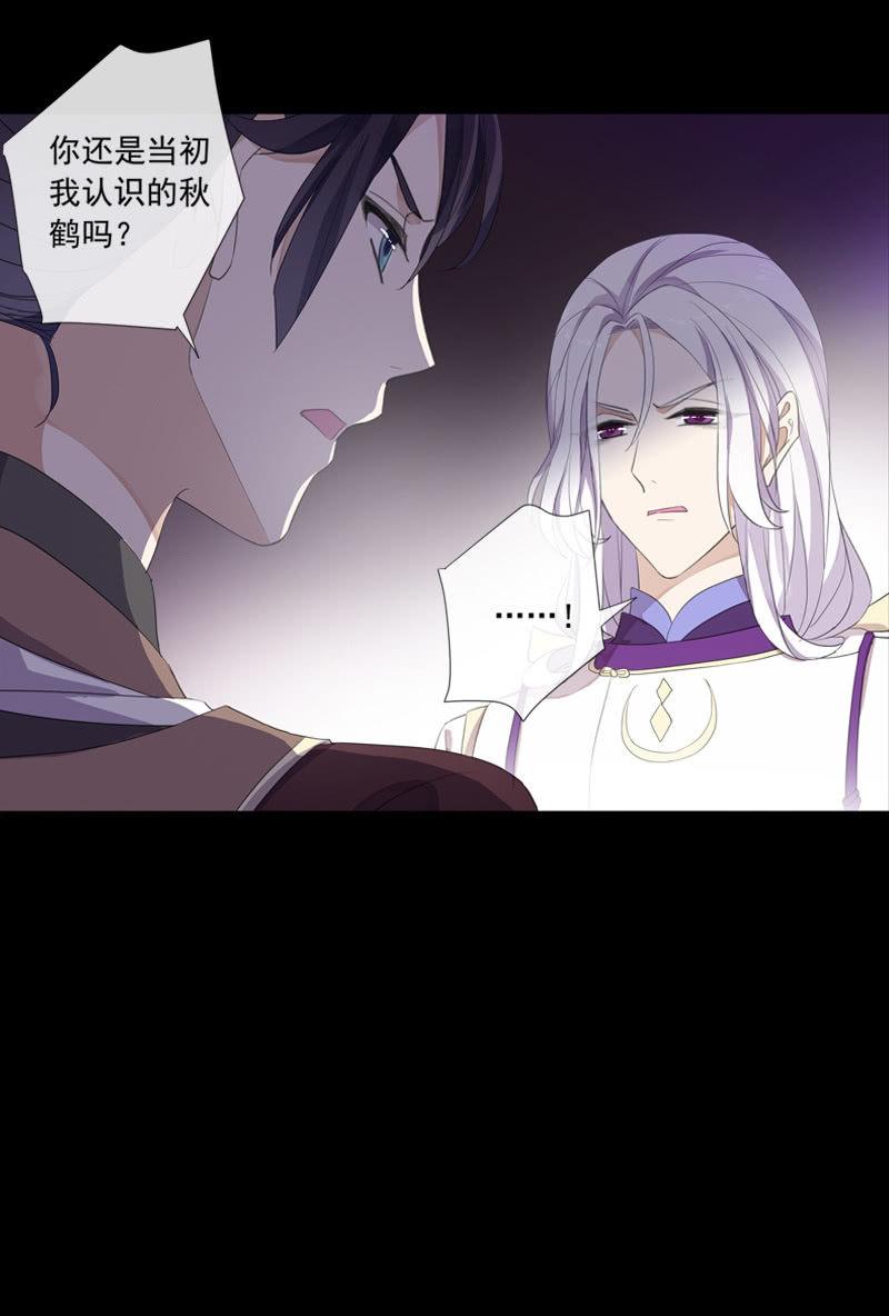 《百妖异闻》第74话-谎言 第22页