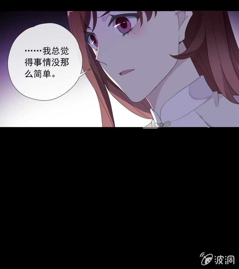 《百妖异闻》第74话-谎言 第29页