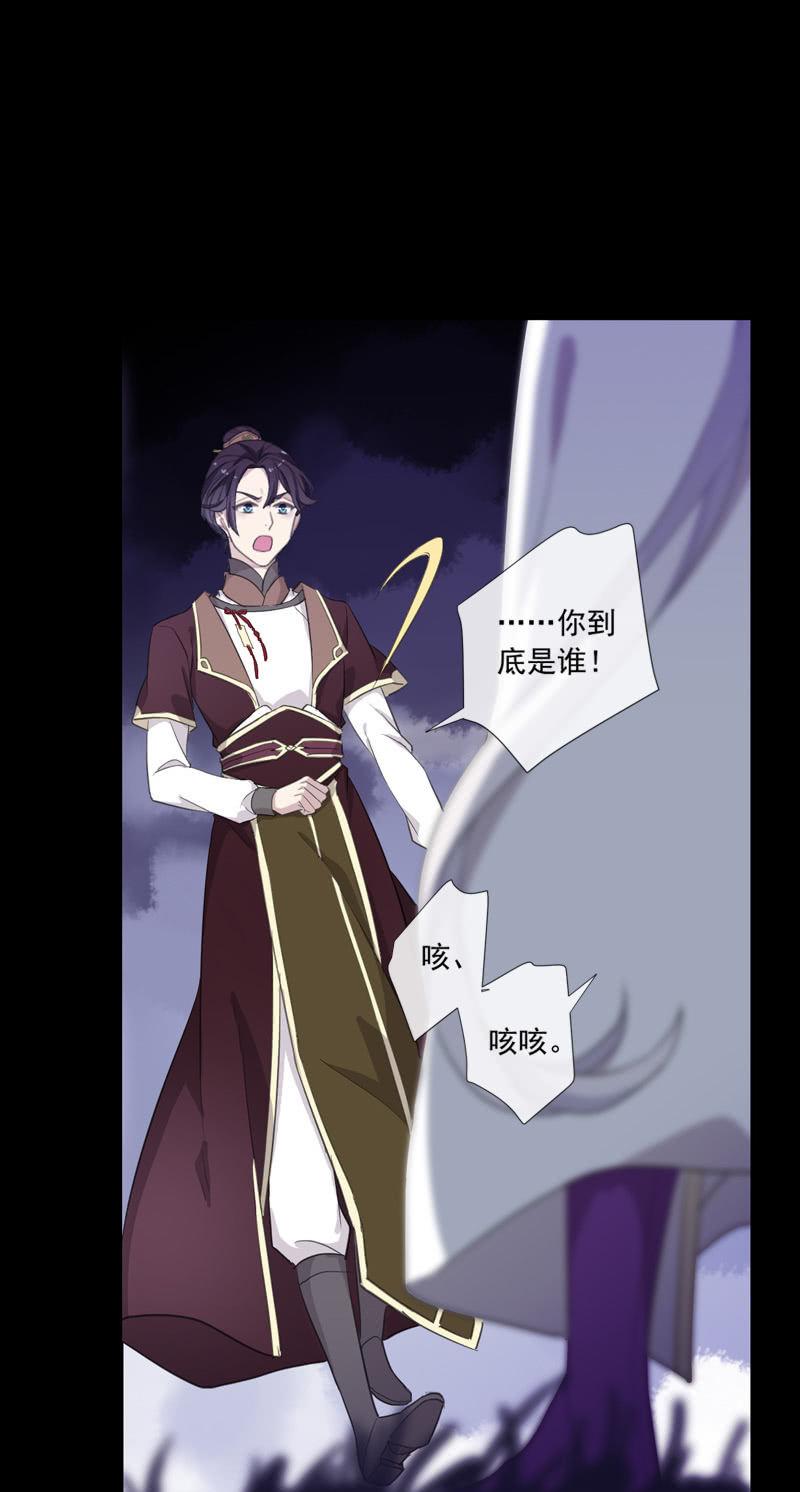 《百妖异闻》第74话-谎言 第31页