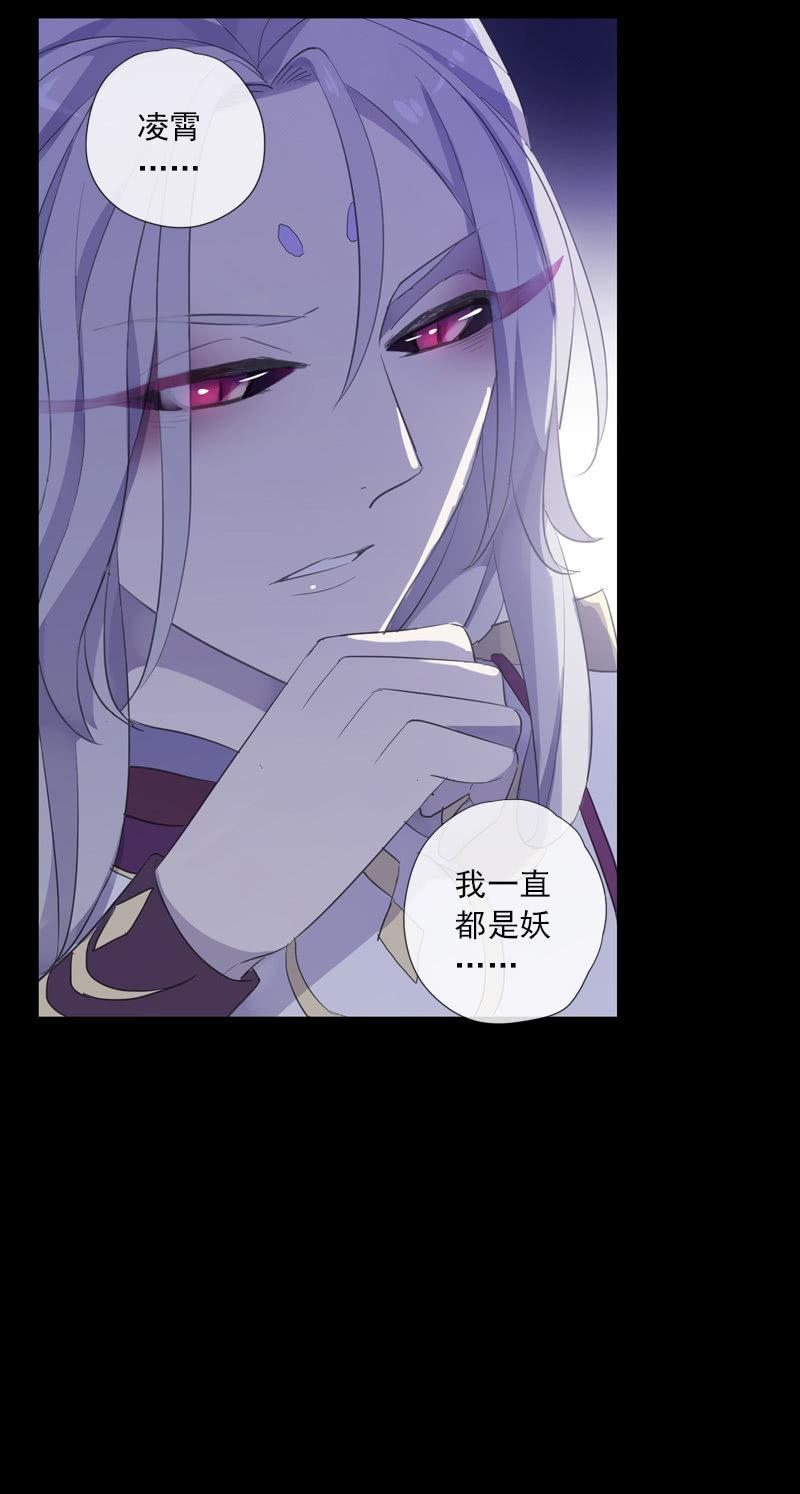 《百妖异闻》第74话-谎言 第34页