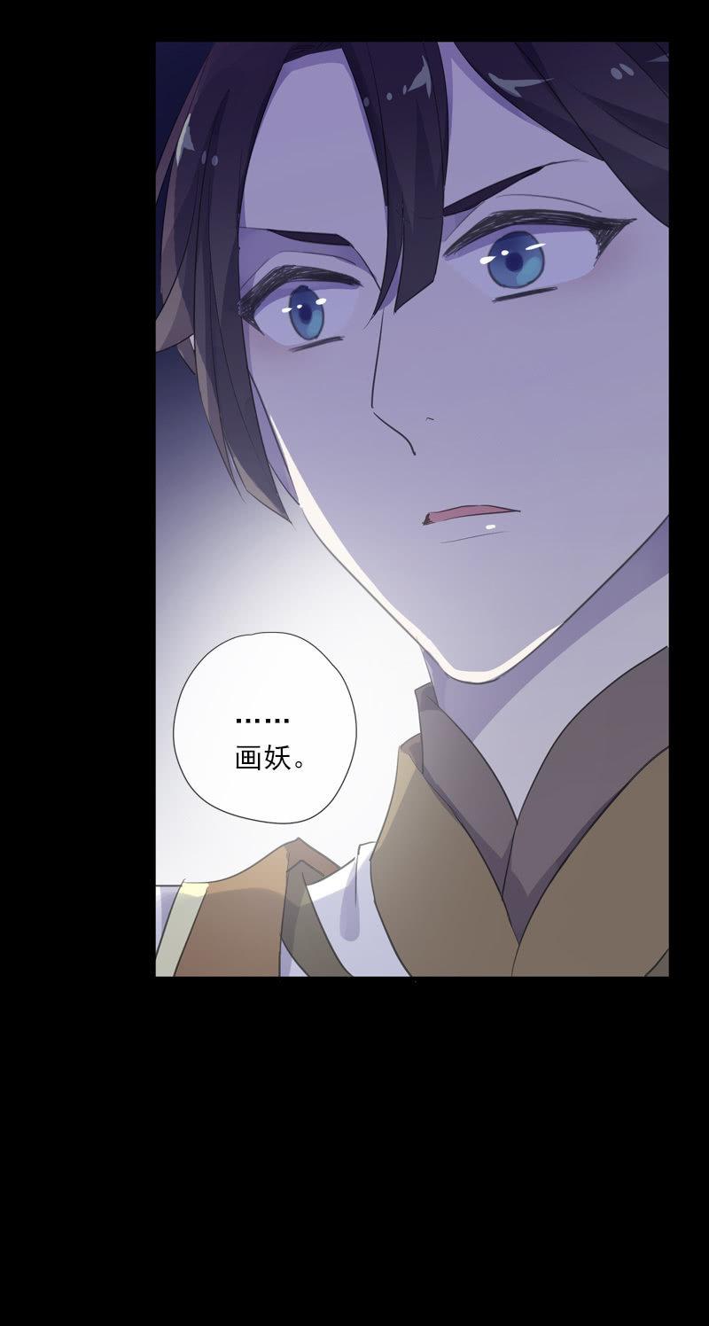 《百妖异闻》第74话-谎言 第35页