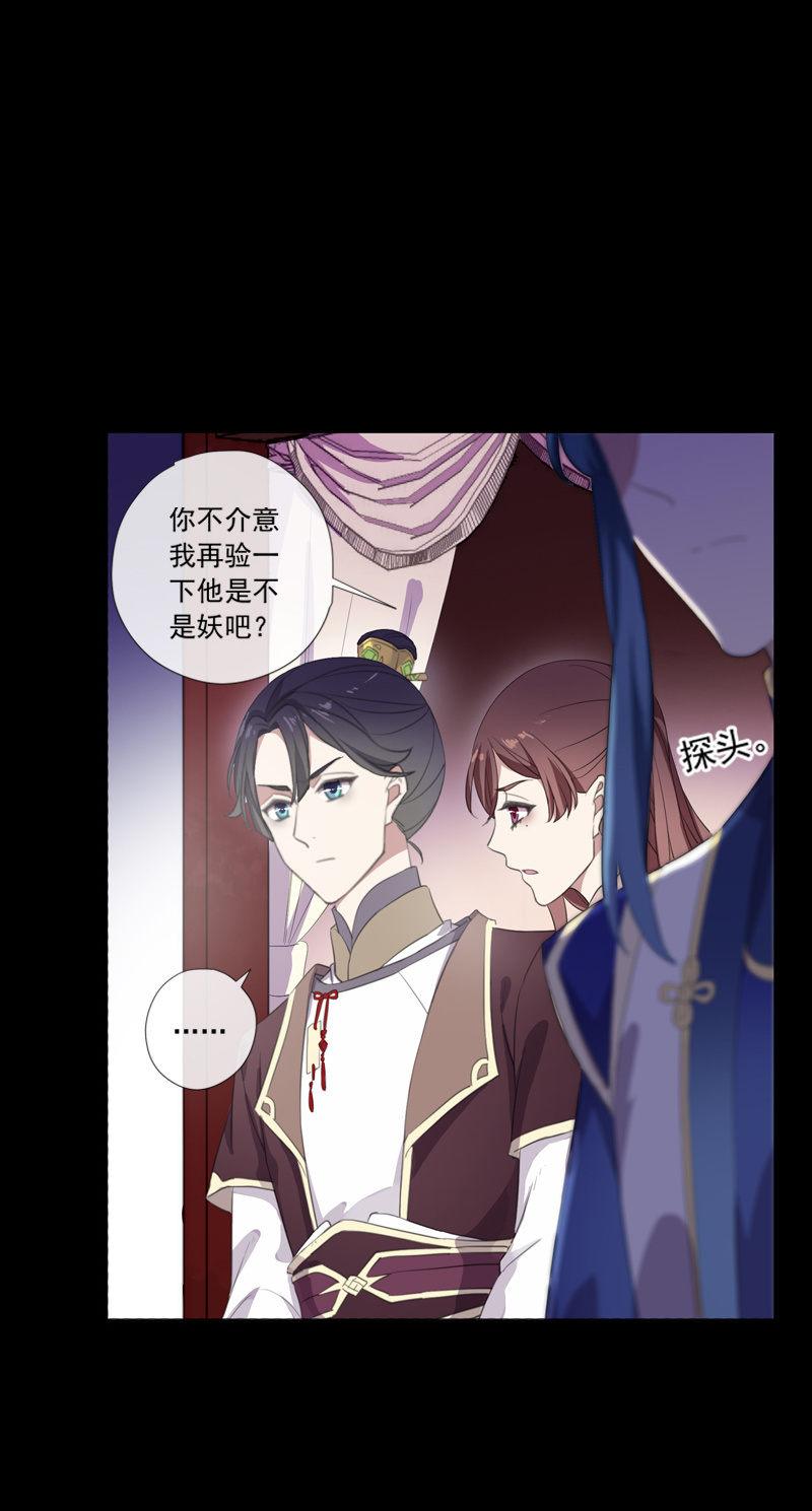 《百妖异闻》第74话-谎言 第3页