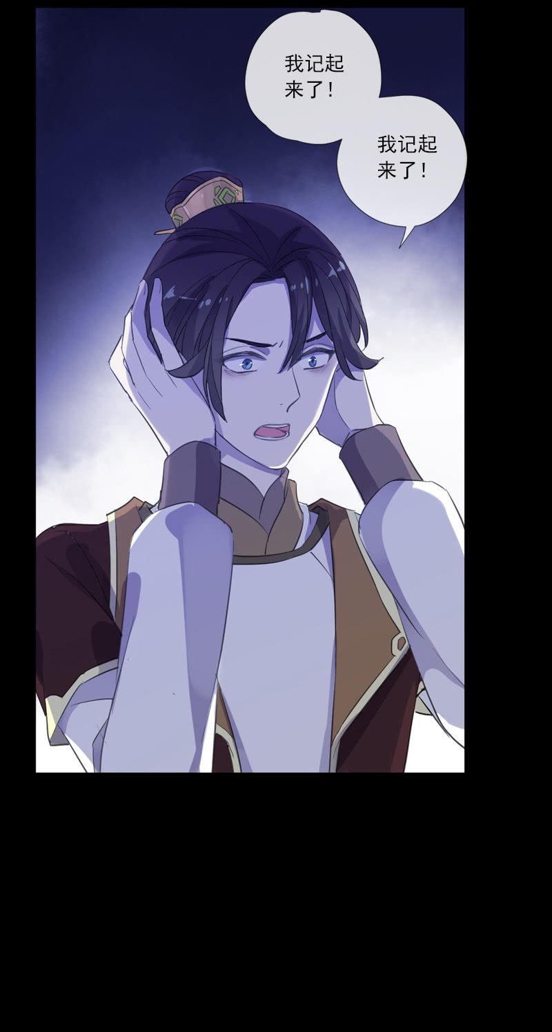 《百妖异闻》第74话-谎言 第40页