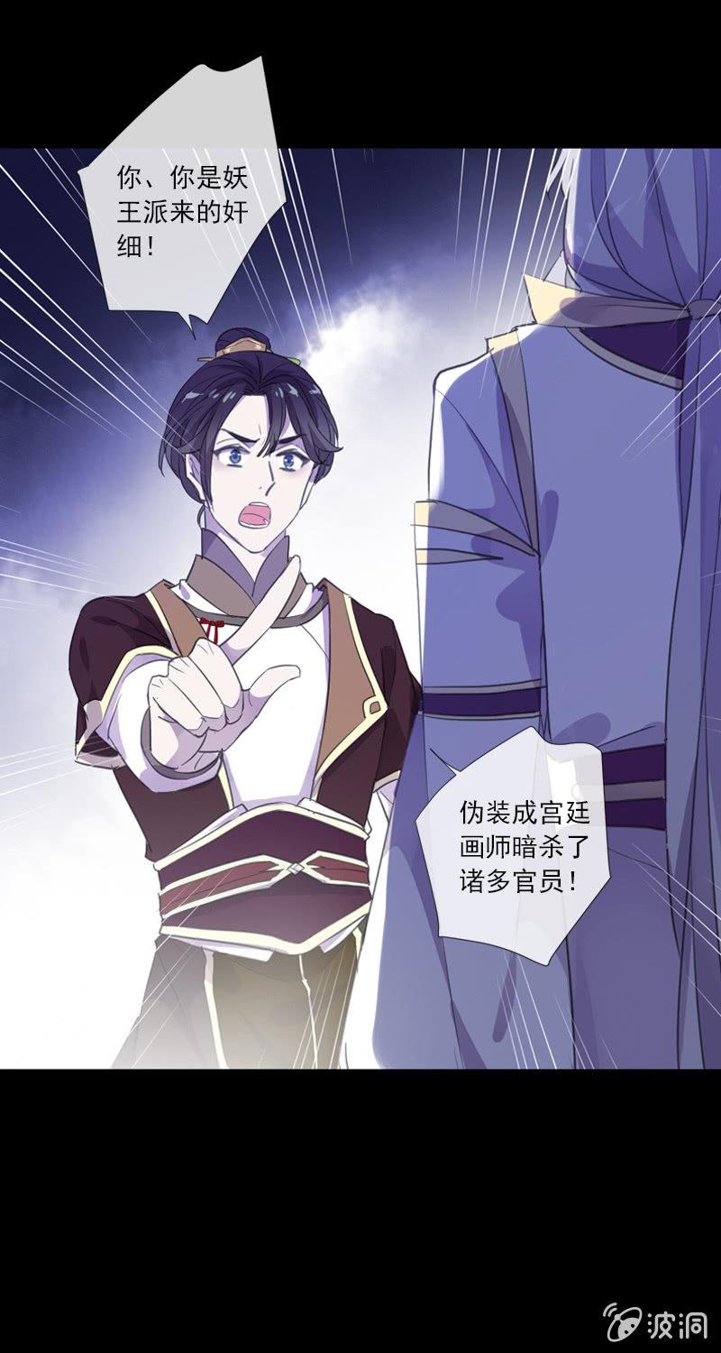 《百妖异闻》第74话-谎言 第41页