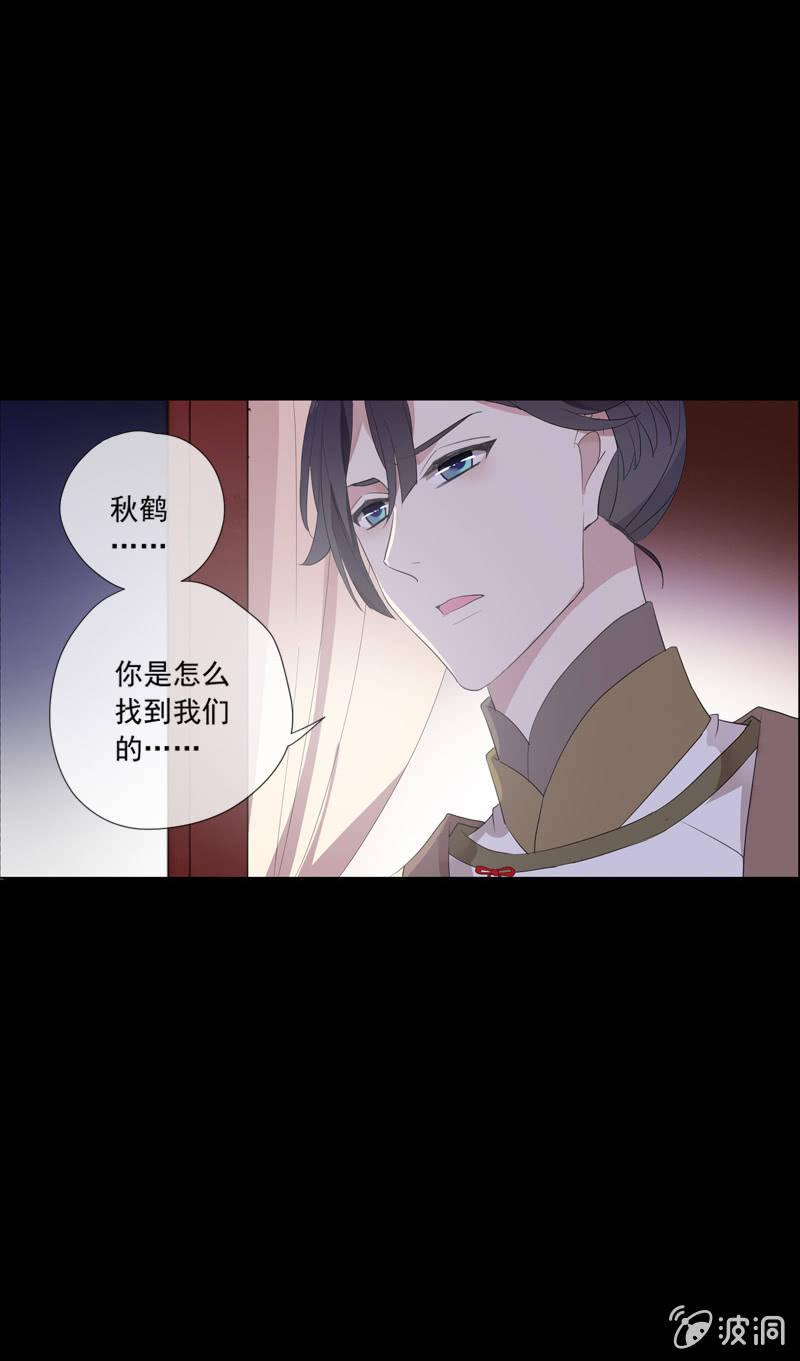《百妖异闻》第74话-谎言 第5页