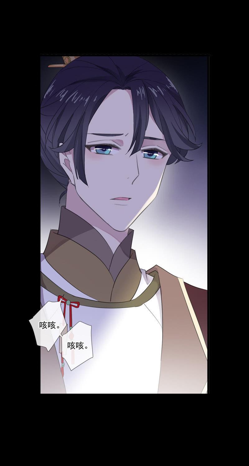 《百妖异闻》第74话-谎言 第8页