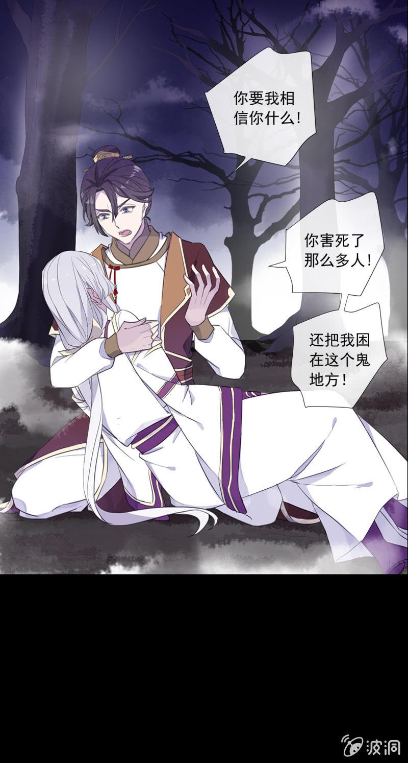 《百妖异闻》第75话-失手 第21页