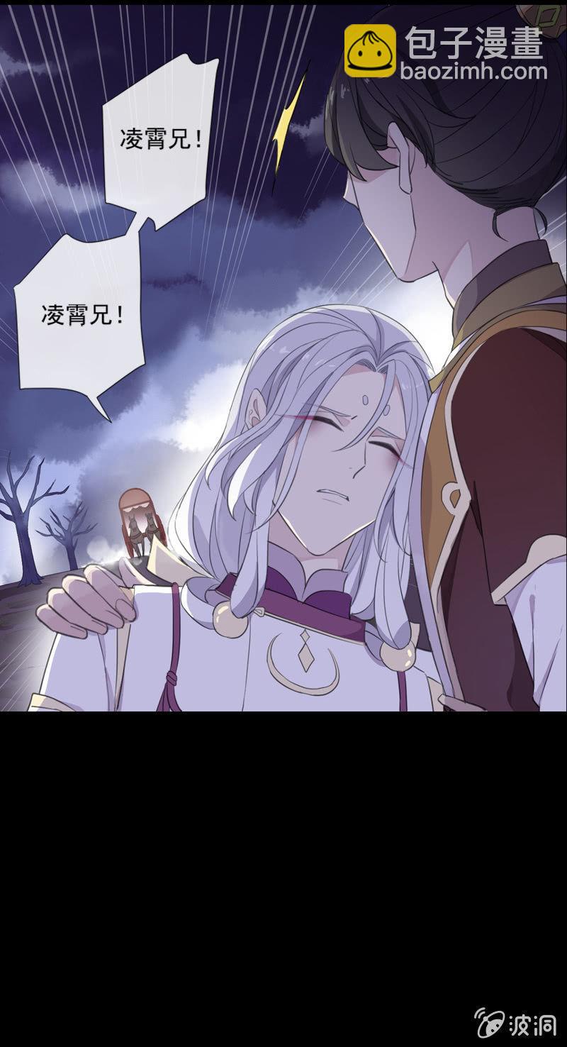 《百妖异闻》第75话-失手 第25页