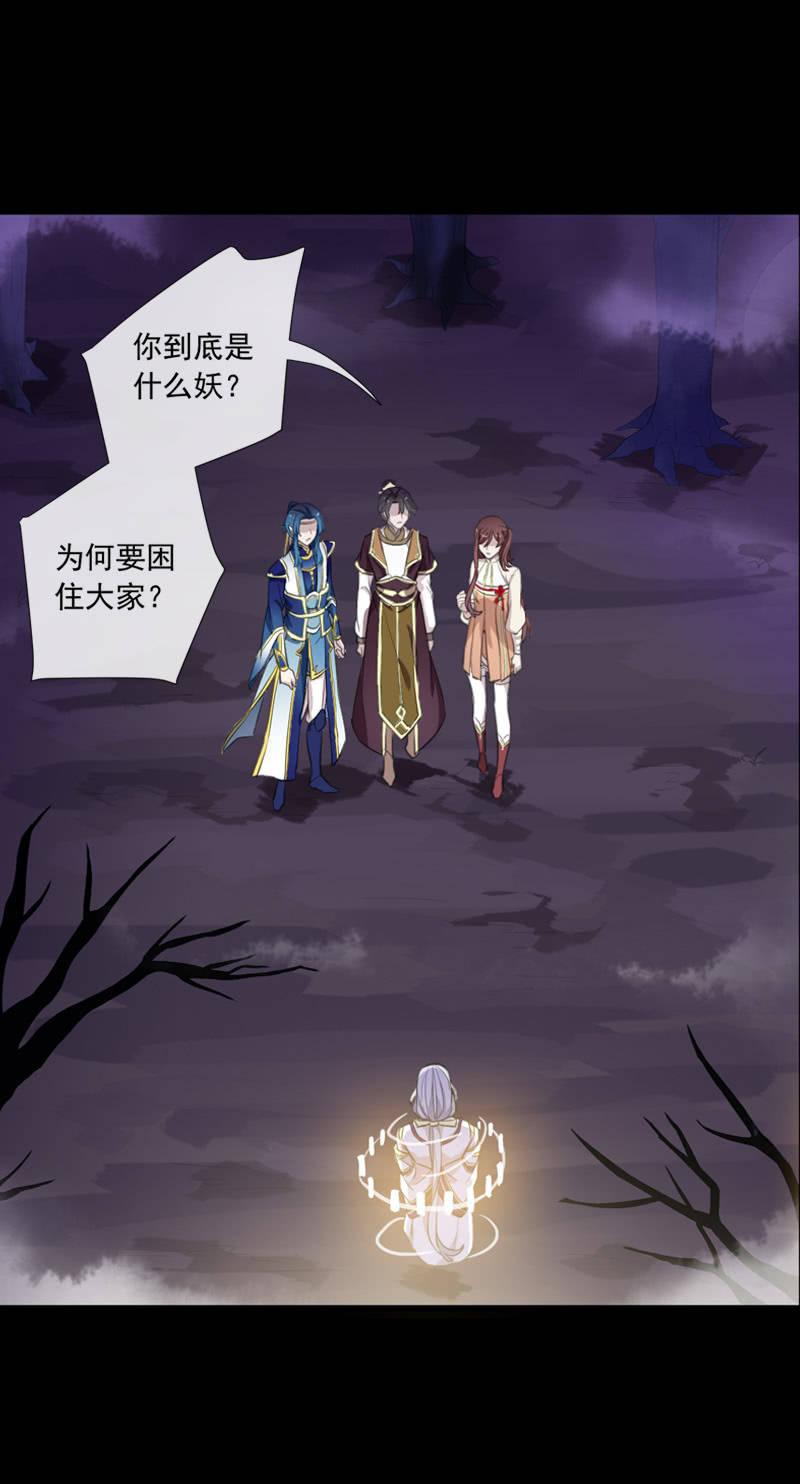 《百妖异闻》第75话-失手 第35页