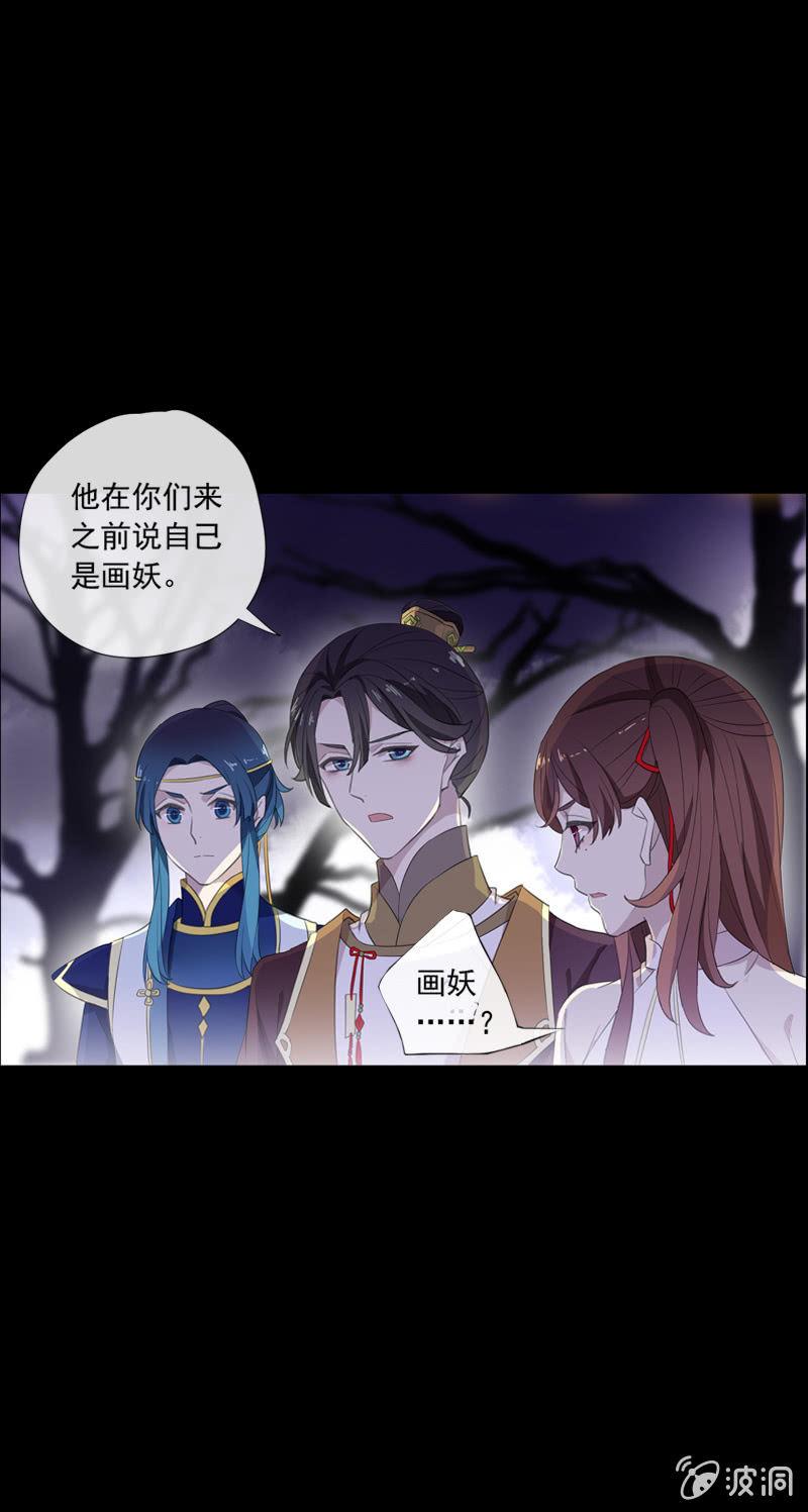 《百妖异闻》第75话-失手 第37页