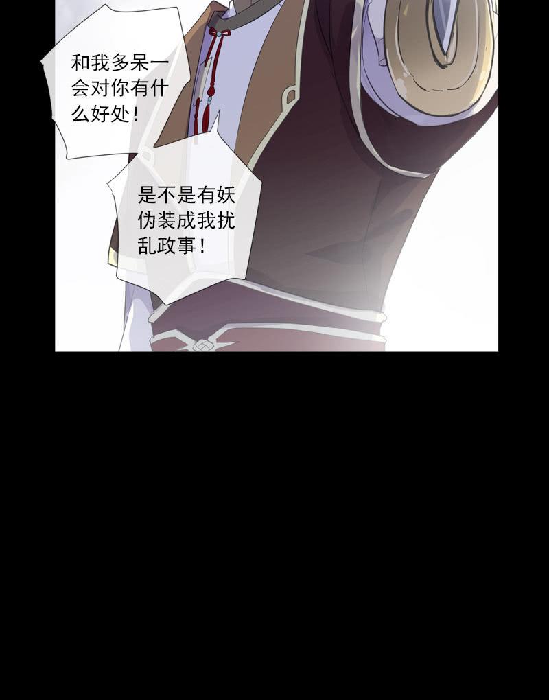《百妖异闻》第75话-失手 第3页