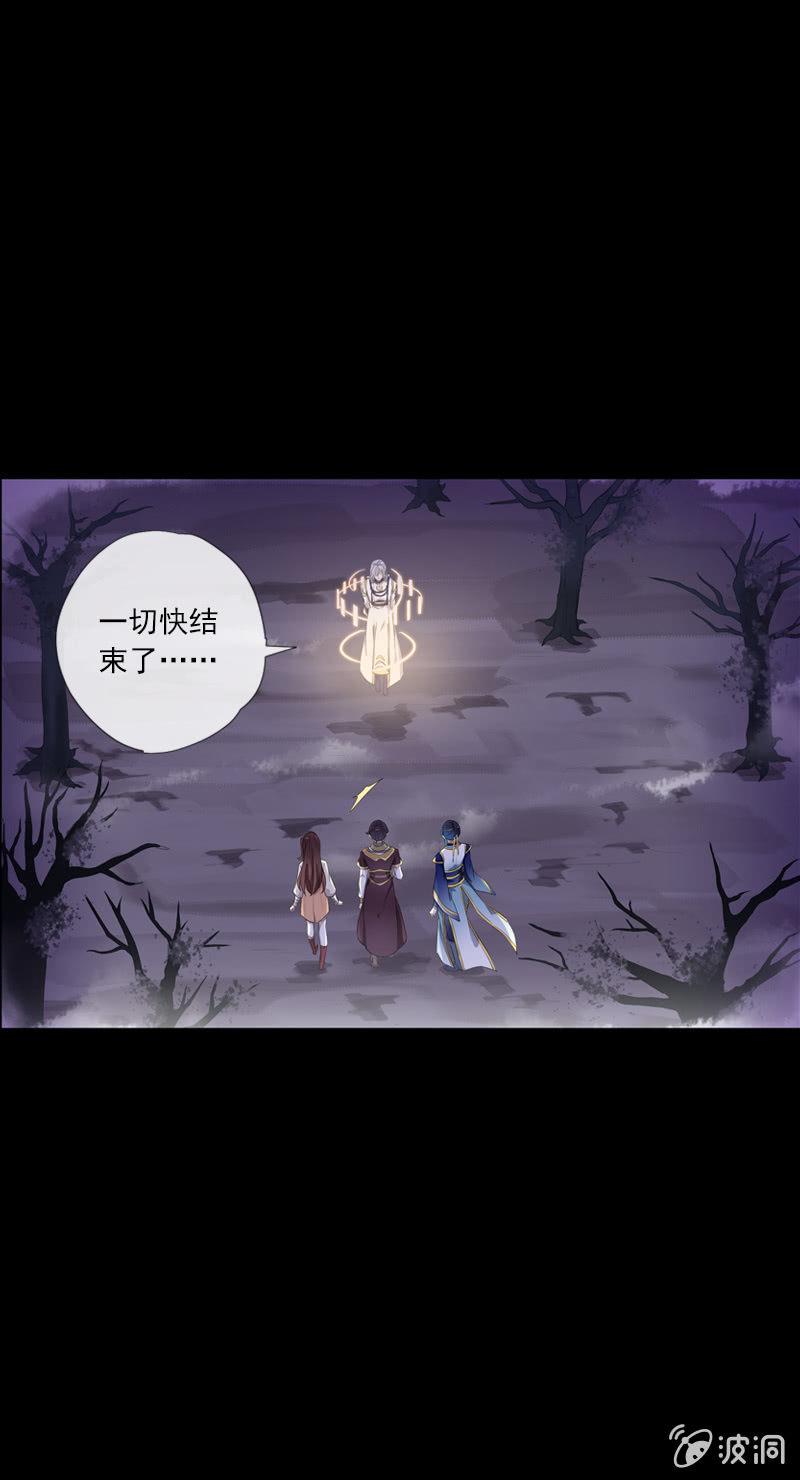《百妖异闻》第75话-失手 第41页
