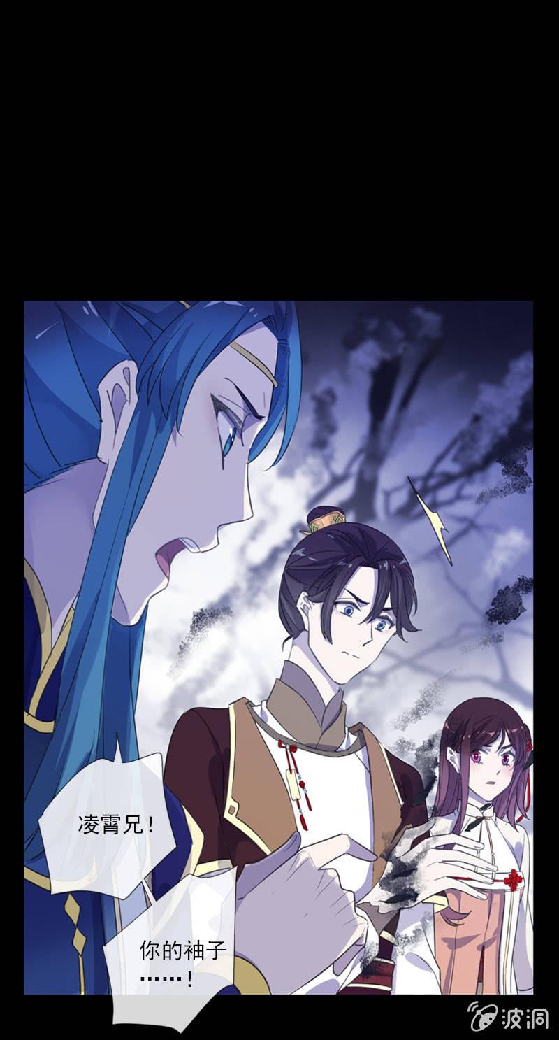《百妖异闻》第75话-失手 第45页