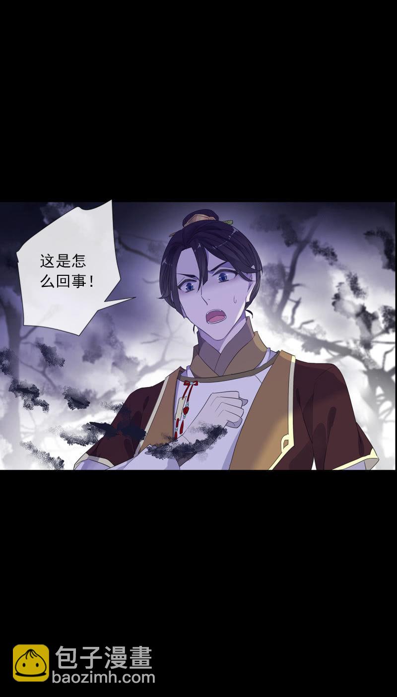 《百妖异闻》第75话-失手 第46页