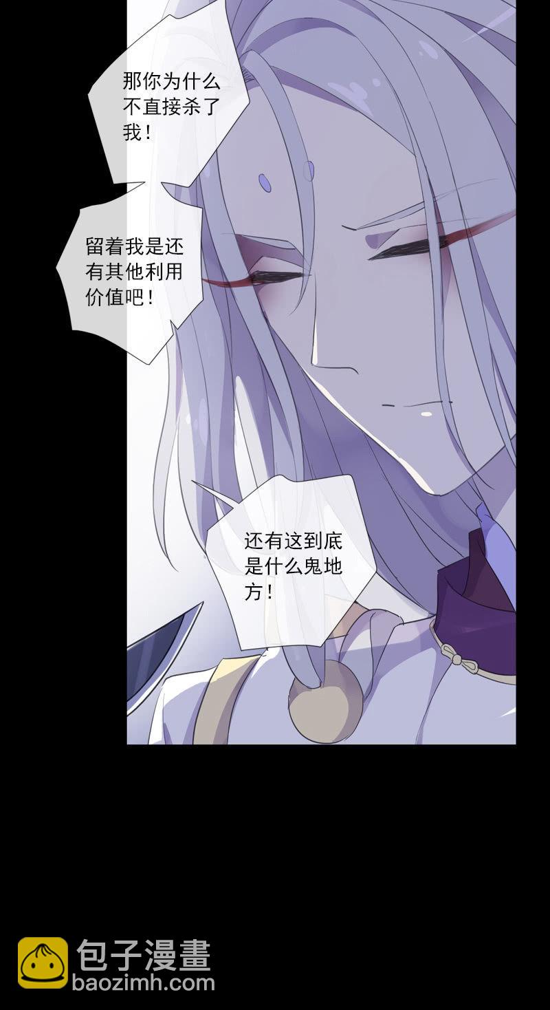 《百妖异闻》第75话-失手 第4页
