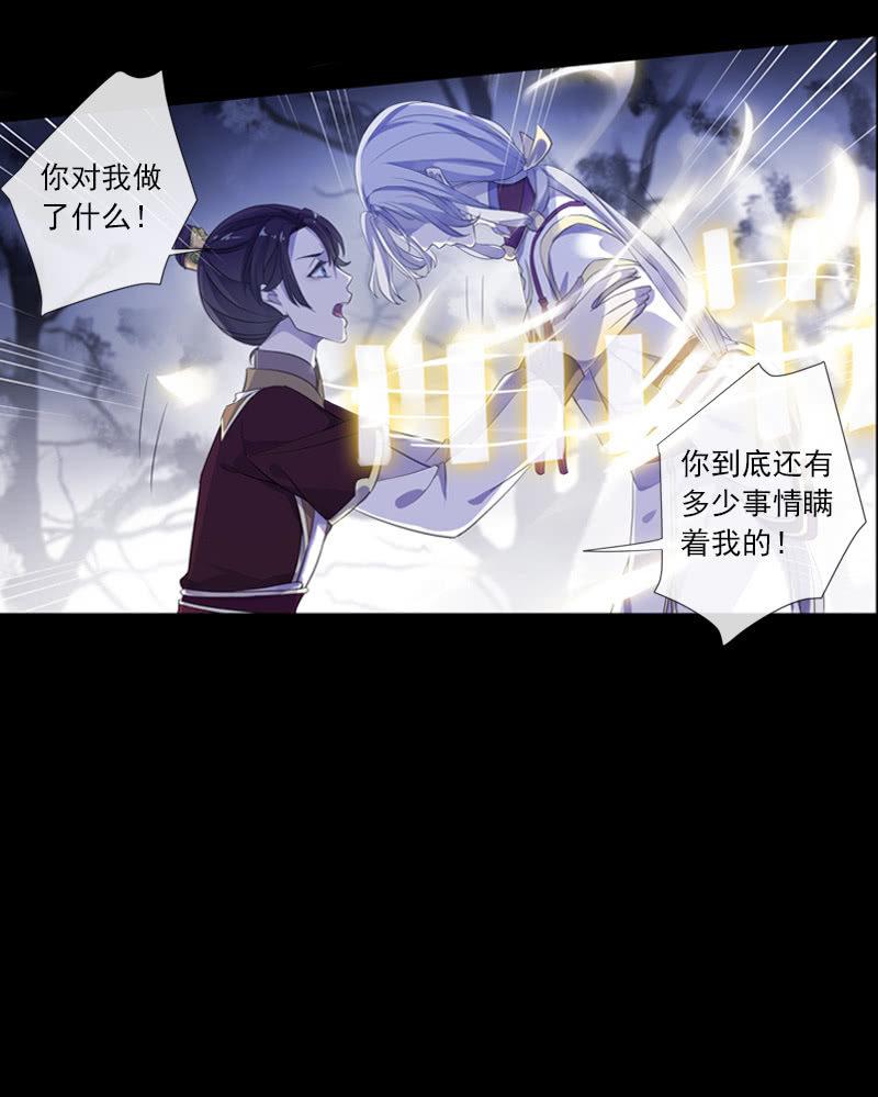 《百妖异闻》第75话-失手 第50页