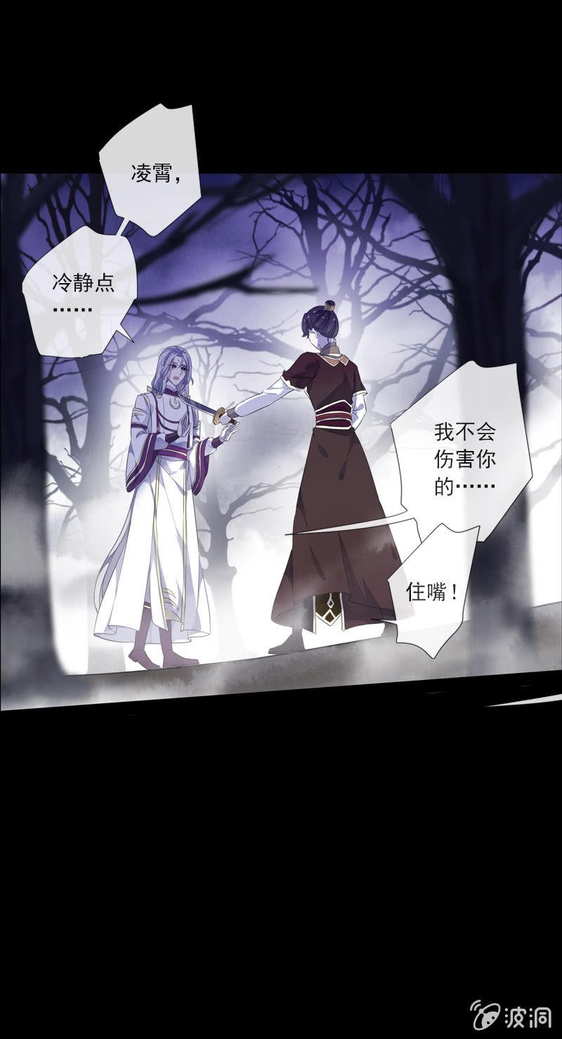 《百妖异闻》第75话-失手 第5页
