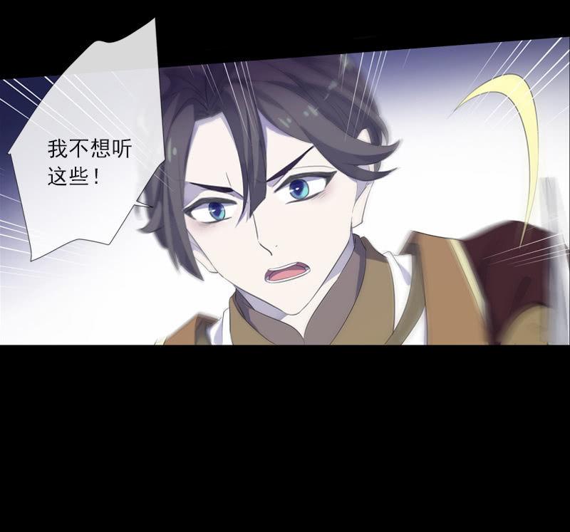 《百妖异闻》第75话-失手 第6页