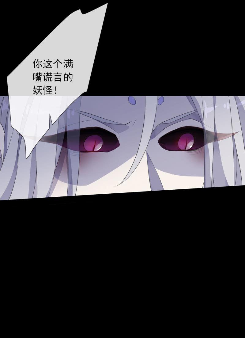 《百妖异闻》第75话-失手 第7页