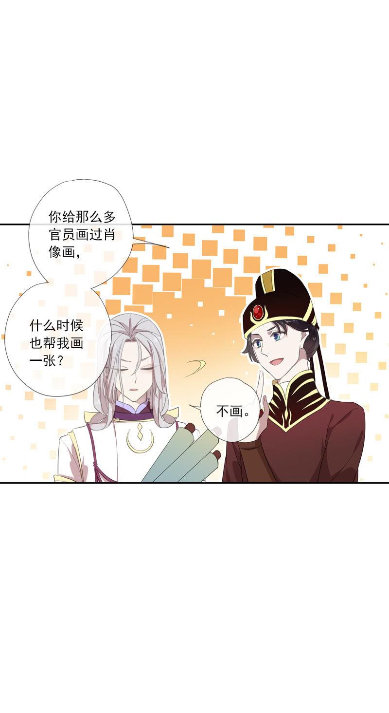 《百妖异闻》第76话-误闯 第11页