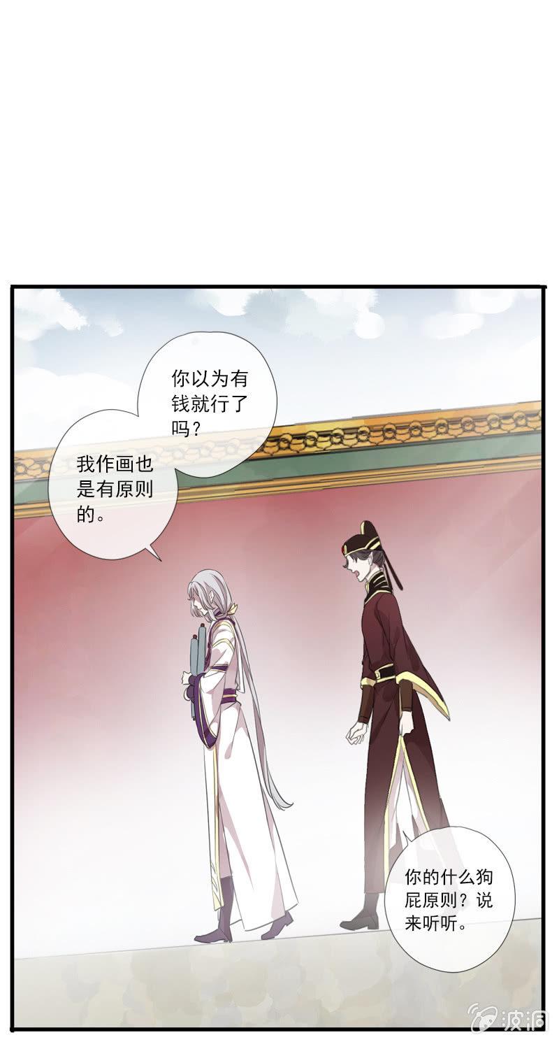 《百妖异闻》第76话-误闯 第13页