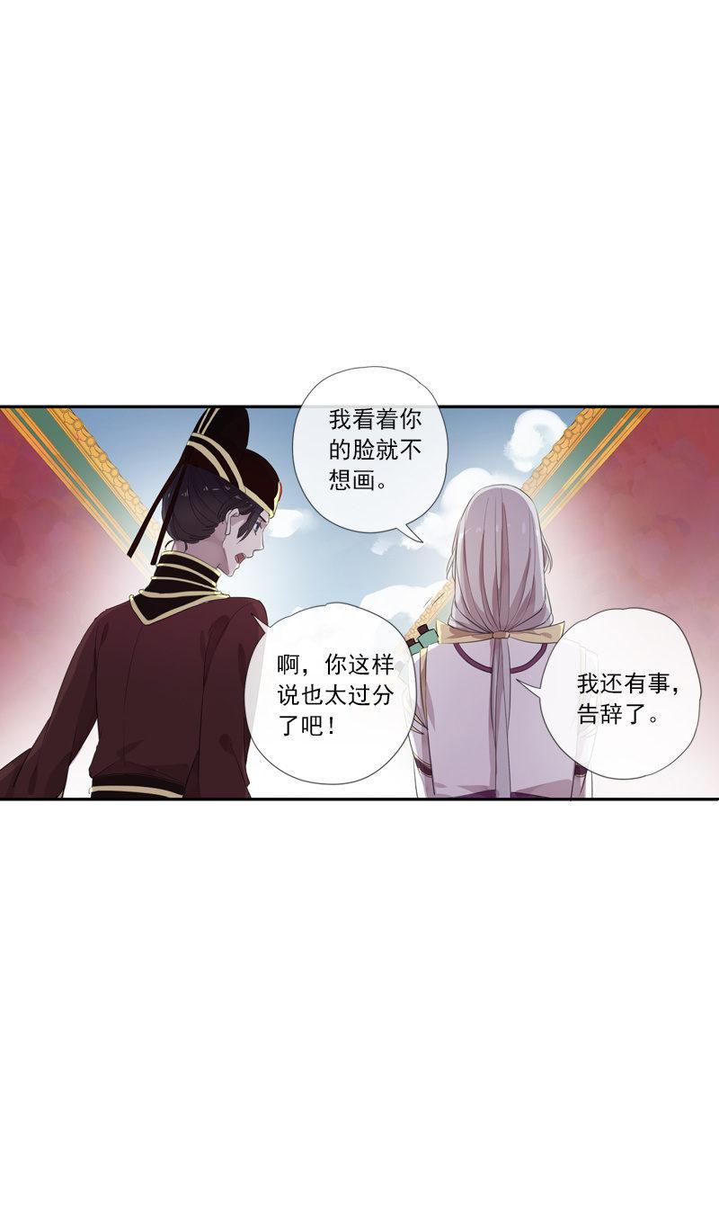 《百妖异闻》第76话-误闯 第14页
