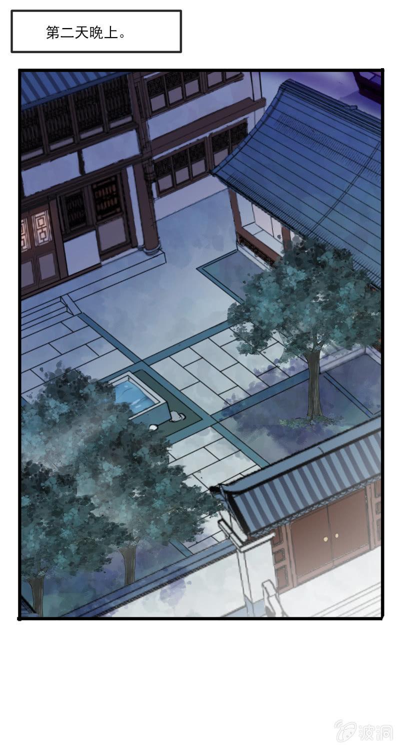 《百妖异闻》第76话-误闯 第17页