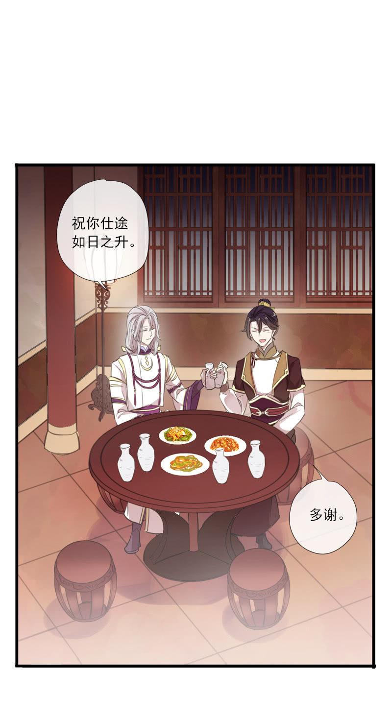 《百妖异闻》第76话-误闯 第18页