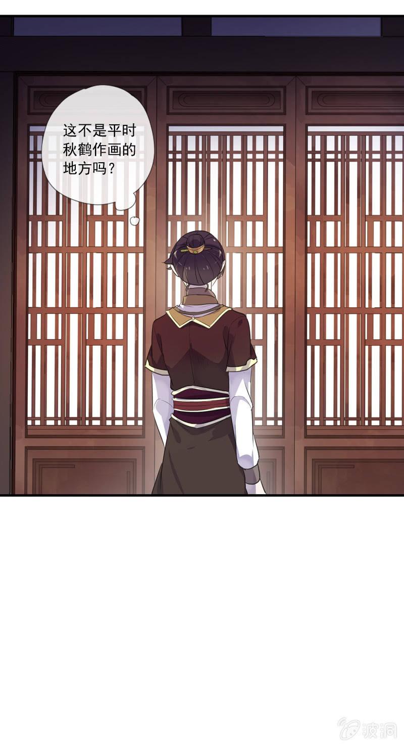 《百妖异闻》第76话-误闯 第29页