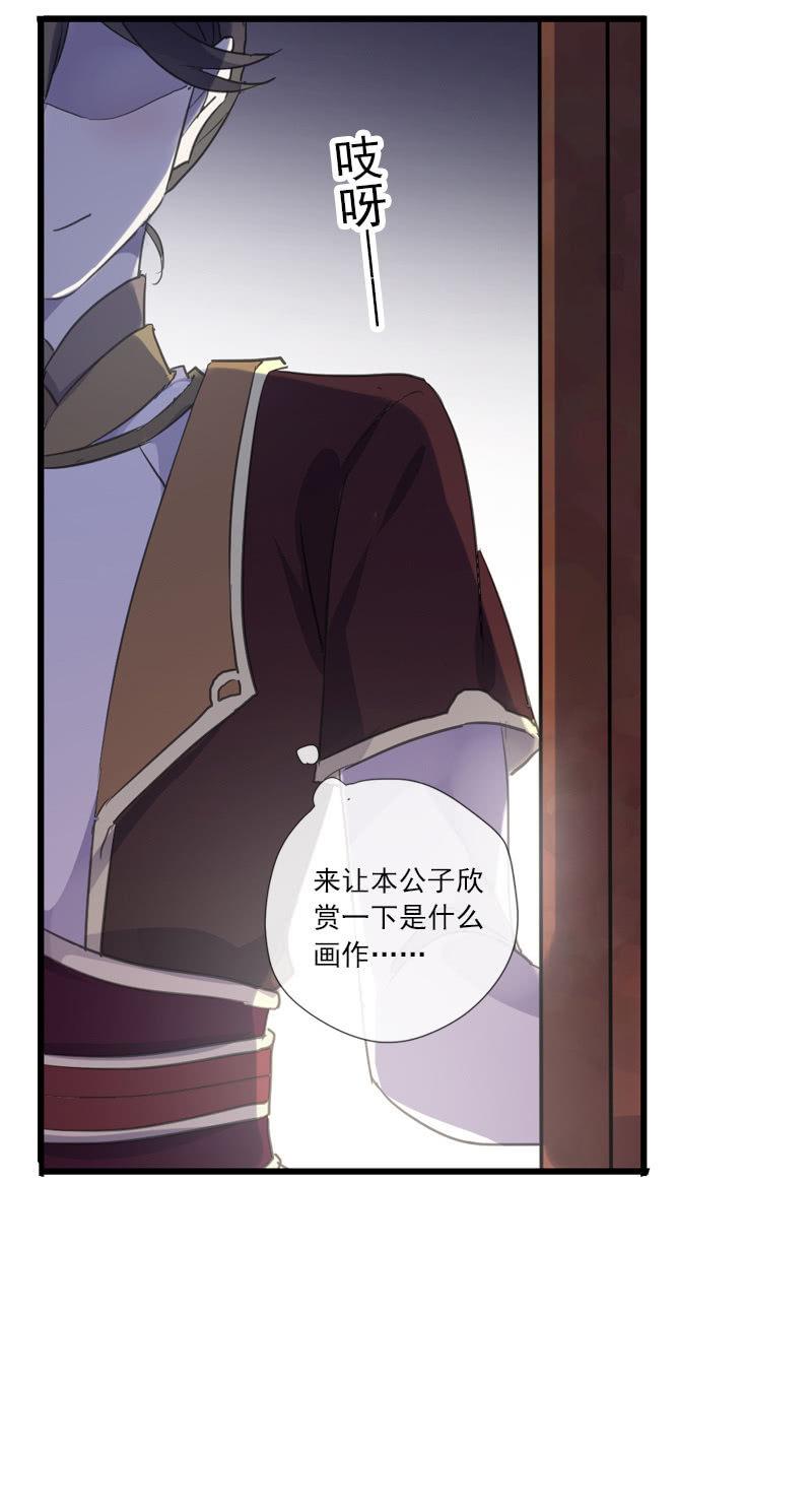 《百妖异闻》第76话-误闯 第31页