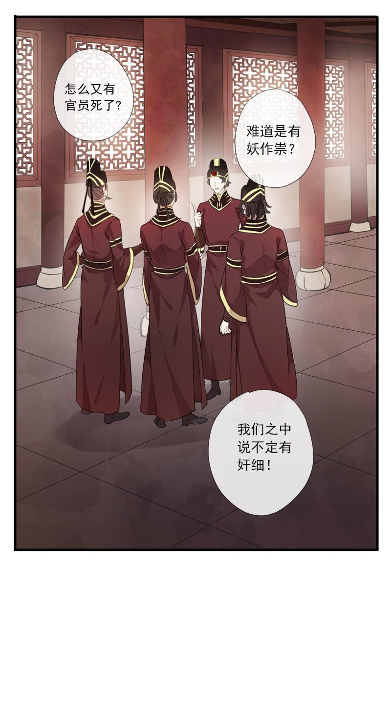 《百妖异闻》第76话-误闯 第3页