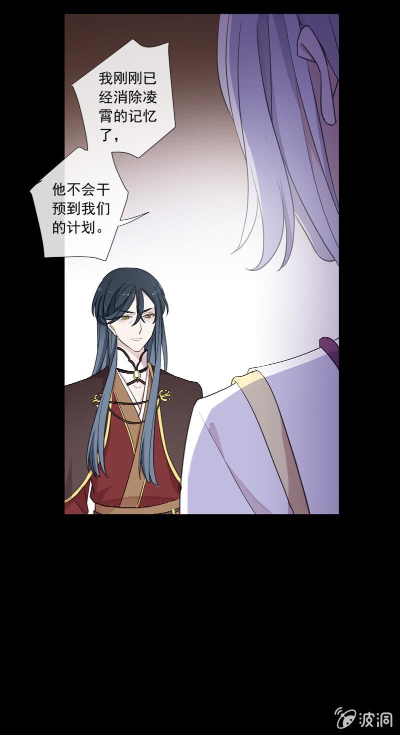 《百妖异闻》第76话-误闯 第45页