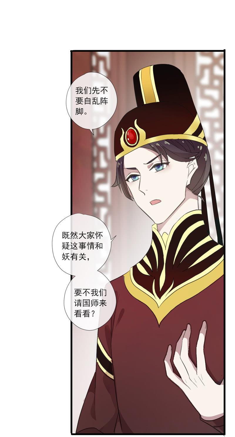 《百妖异闻》第76话-误闯 第4页