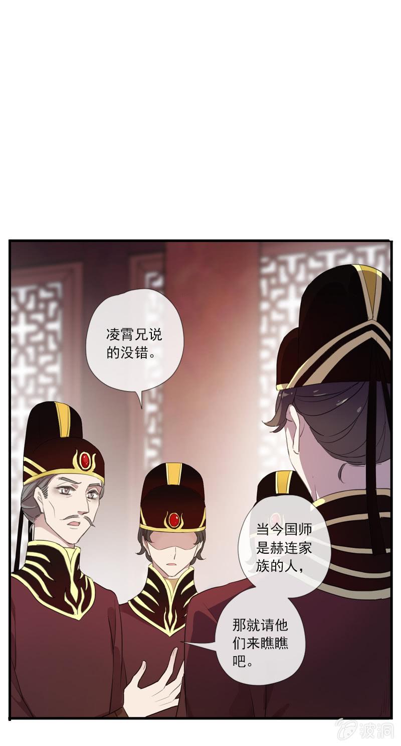 《百妖异闻》第76话-误闯 第5页