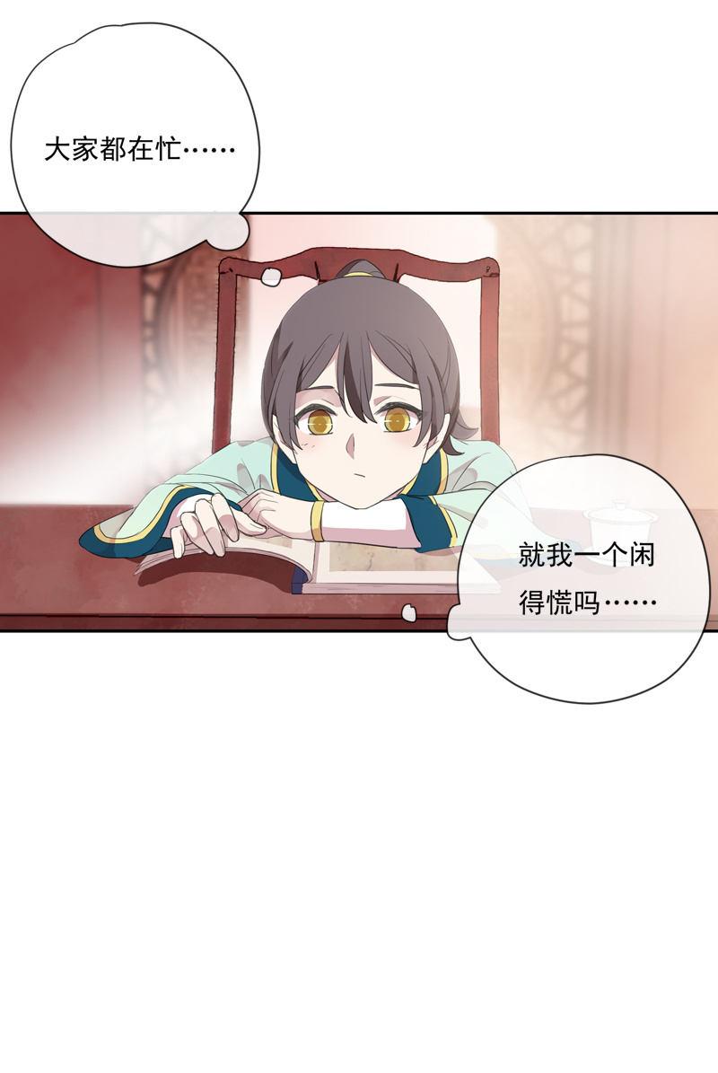 《百妖异闻》第80话-切入口 第15页