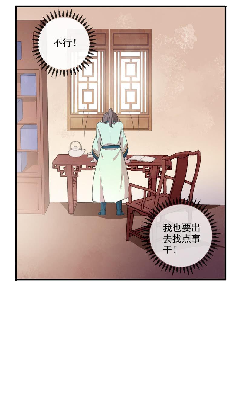 《百妖异闻》第80话-切入口 第16页