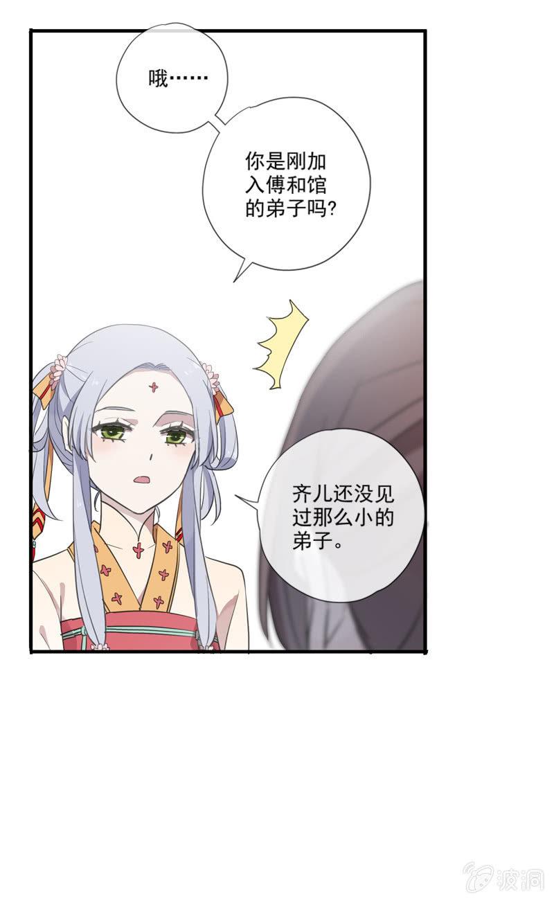 《百妖异闻》第80话-切入口 第29页