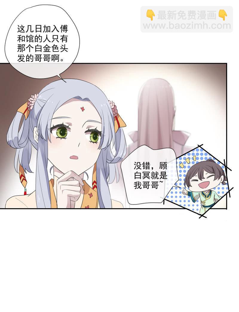 《百妖异闻》第80话-切入口 第31页