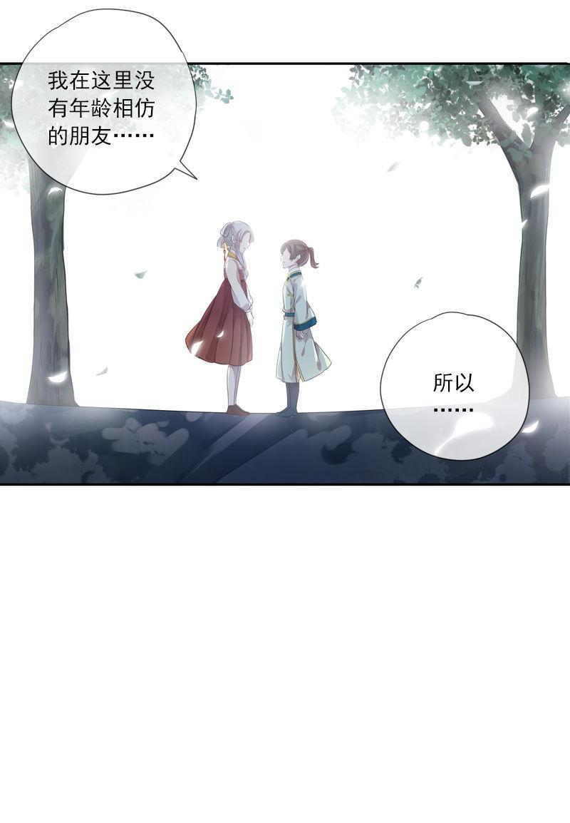 《百妖异闻》第80话-切入口 第35页