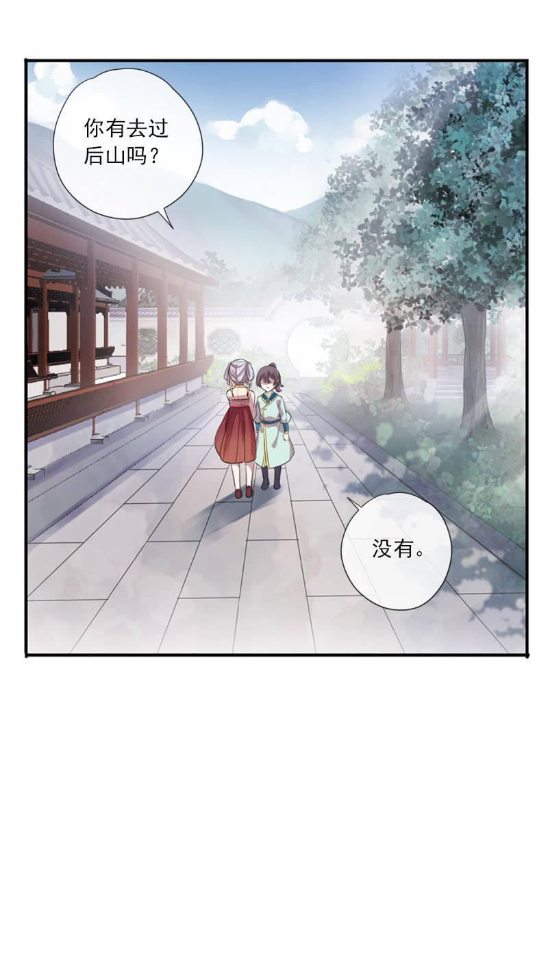 《百妖异闻》第80话-切入口 第39页