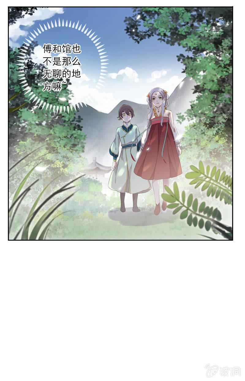 《百妖异闻》第80话-切入口 第45页