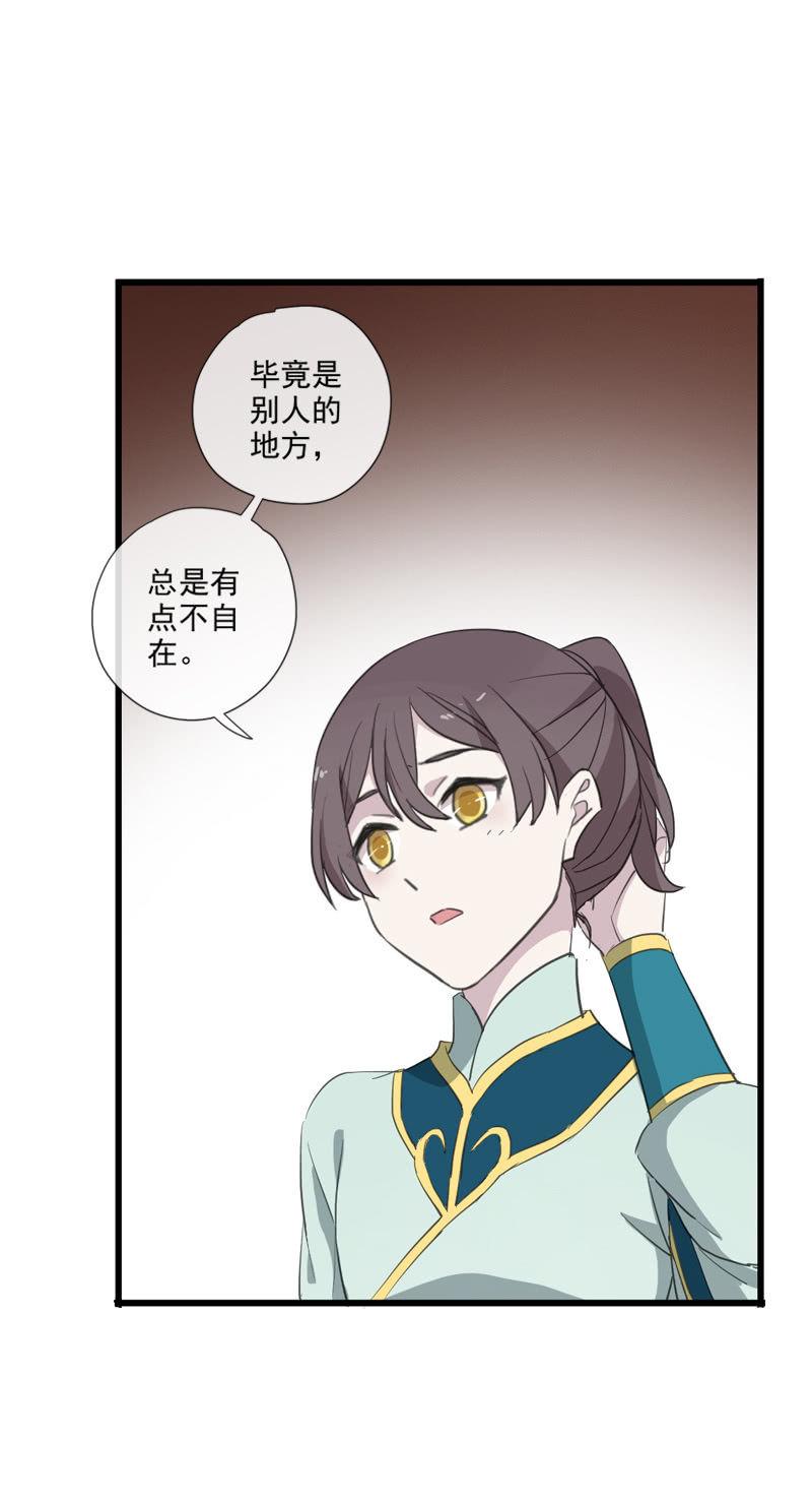 《百妖异闻》第80话-切入口 第8页