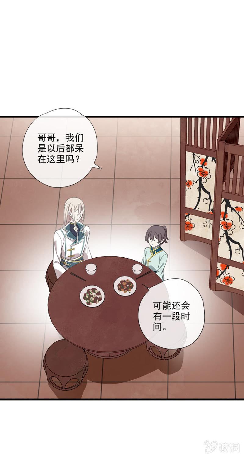 《百妖异闻》第80话-切入口 第9页