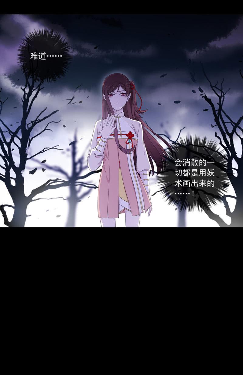 《百妖异闻》第78话-遗忘 第23页