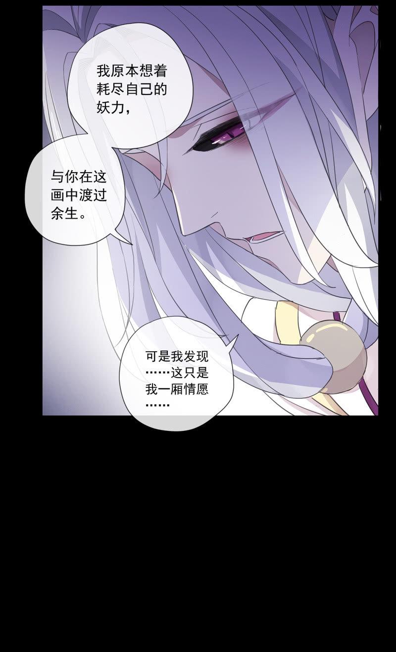 《百妖异闻》第78话-遗忘 第29页