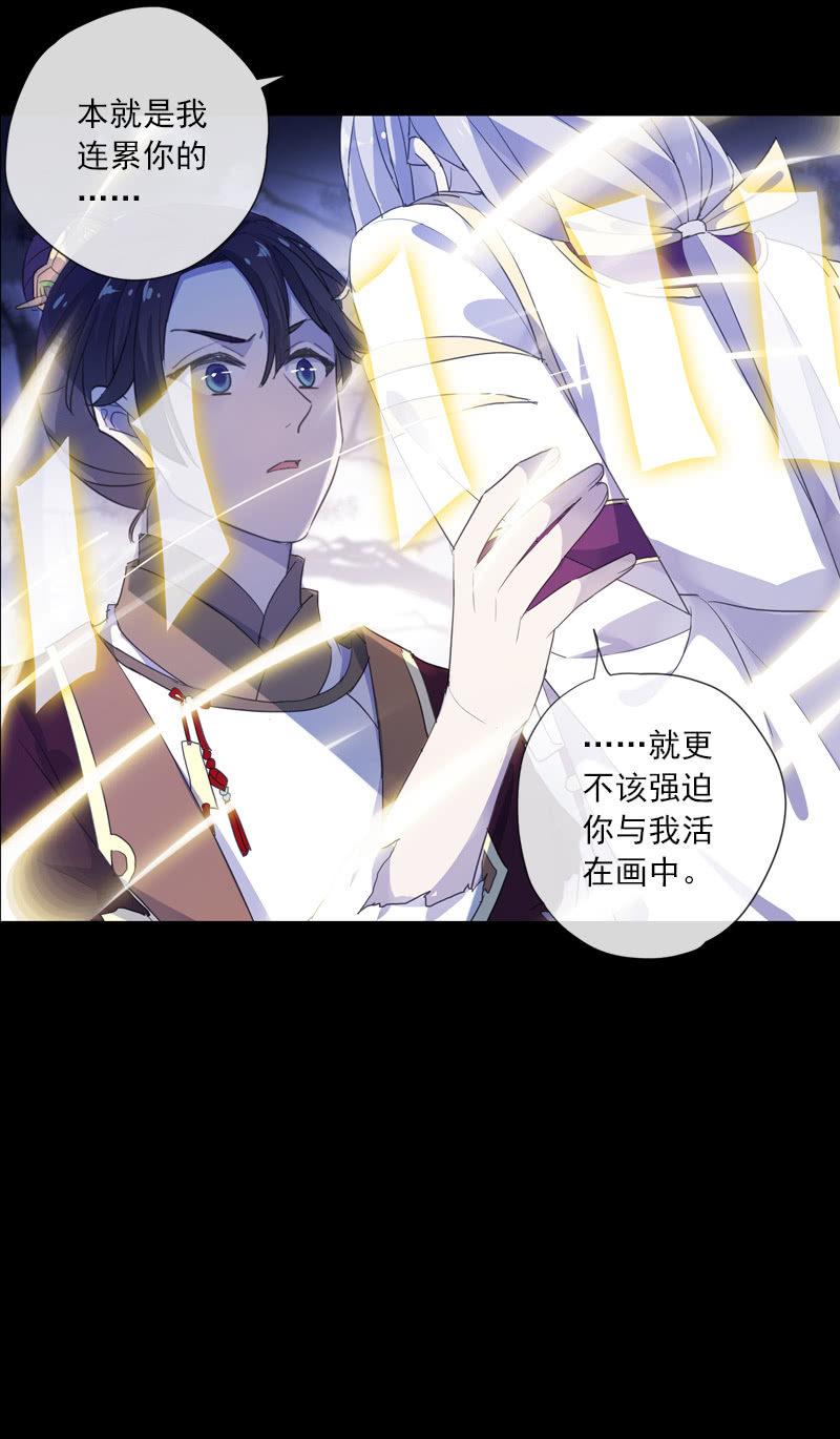 《百妖异闻》第78话-遗忘 第31页