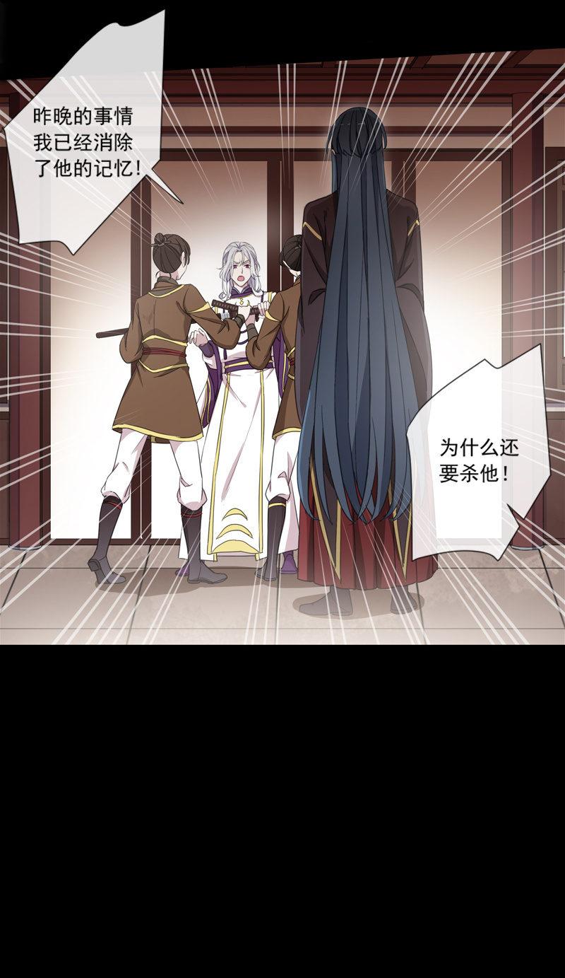 《百妖异闻》第78话-遗忘 第3页