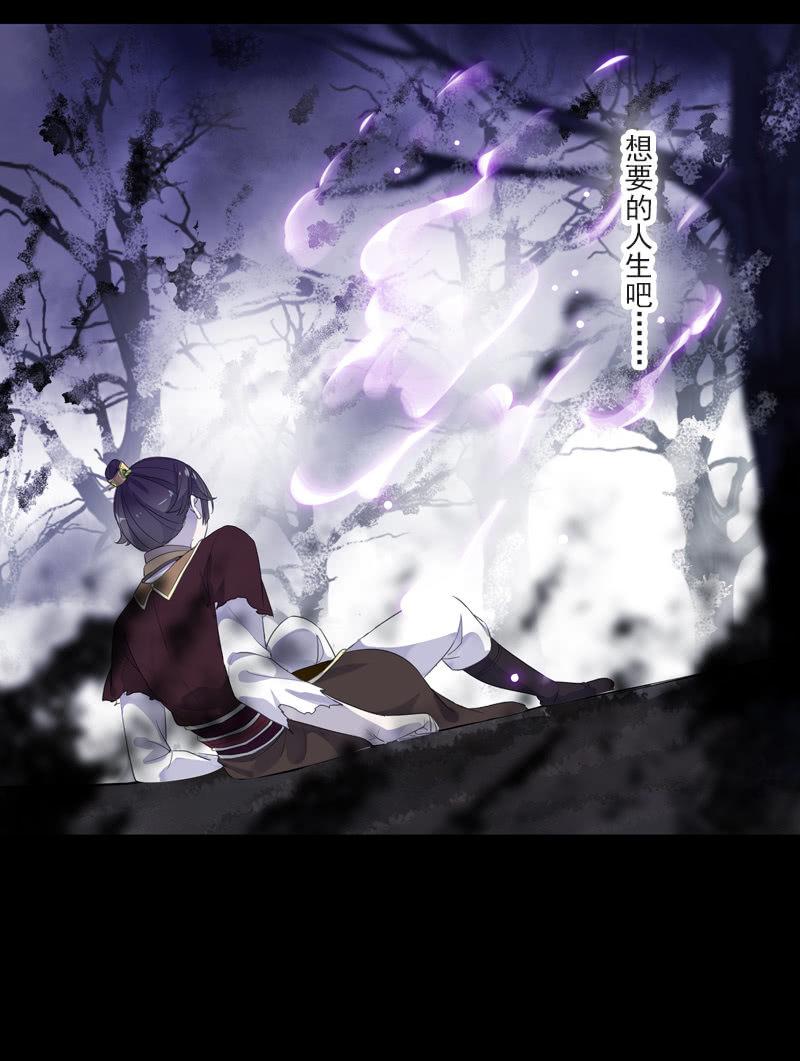 《百妖异闻》第78话-遗忘 第43页
