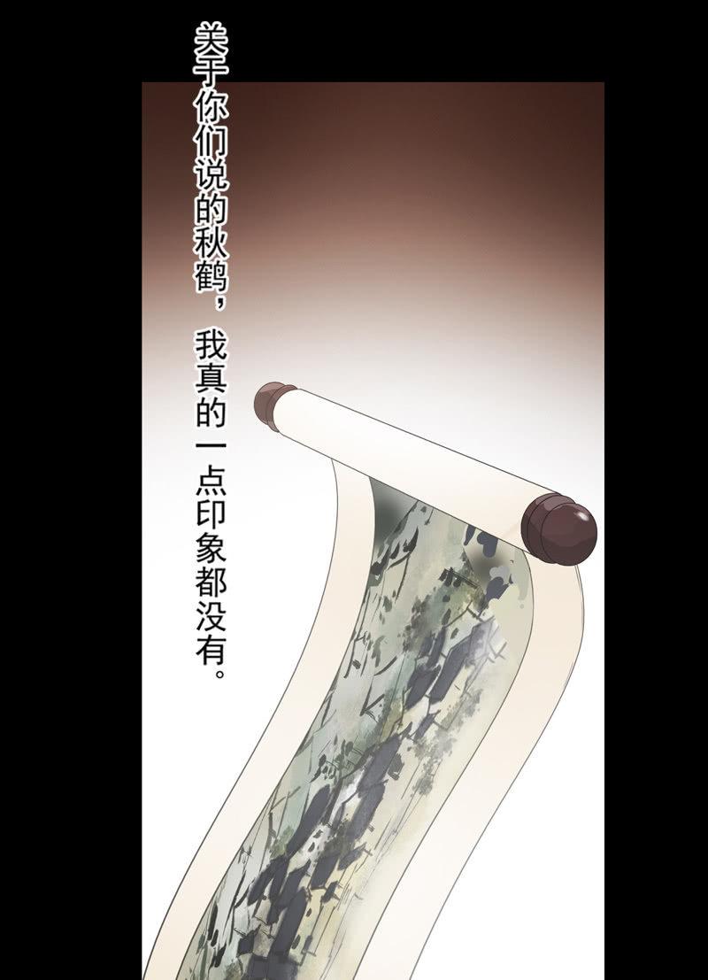 《百妖异闻》第79话-瑾兰 第11页